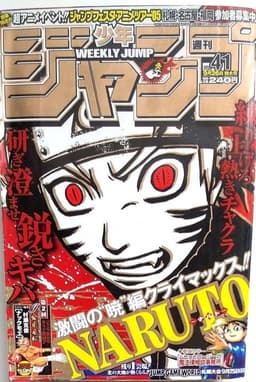 週刊少年ジャンプ2005年41号の表紙