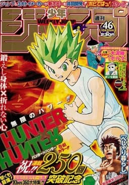 週刊少年ジャンプ2005年46号の表紙