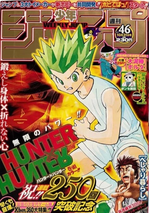 週刊少年ジャンプ2005年46号の表紙