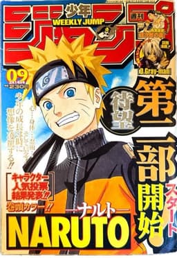 週刊少年ジャンプ2005年9号の表紙