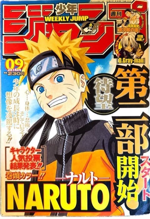 週刊少年ジャンプ2005年9号(NARUTO 第二部開始号)の表紙