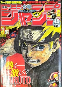 週刊少年ジャンプ2006年15号の表紙