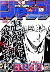 週刊少年ジャンプ2006年46号の表紙