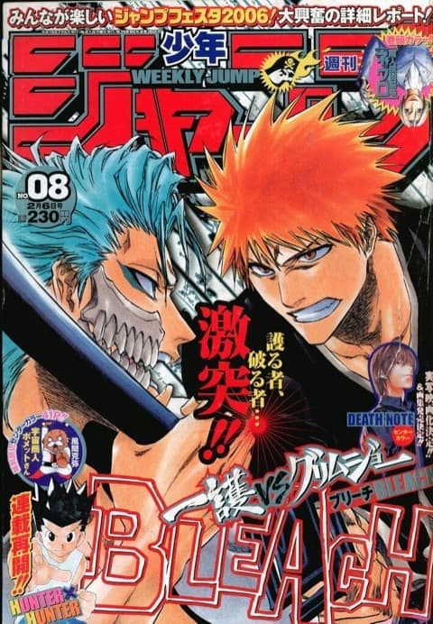 週刊少年ジャンプ2006年8号の表紙
