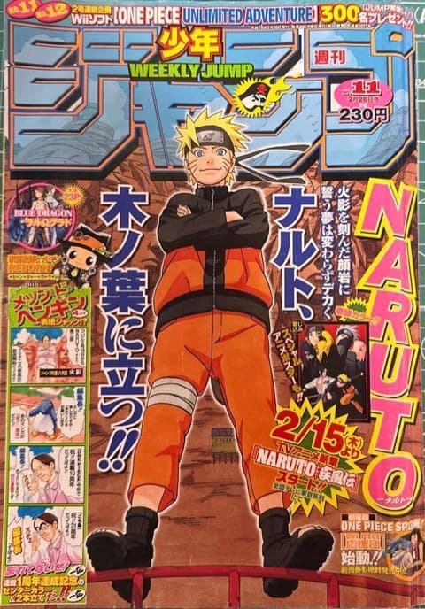 週刊少年ジャンプ2007年11号の表紙