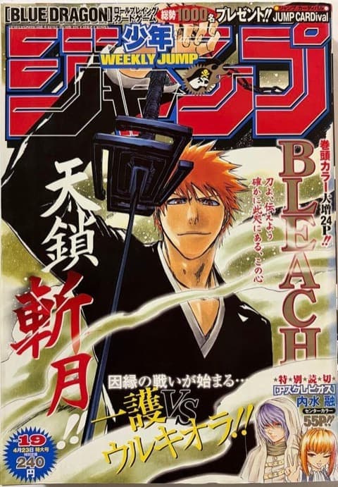 週刊少年ジャンプ 2007年19号(BLEACH)の表紙