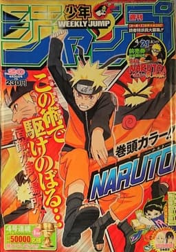 週刊少年ジャンプ2007年20号の表紙