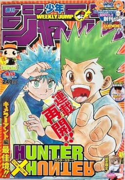 週刊少年ジャンプ2007年45号の表紙