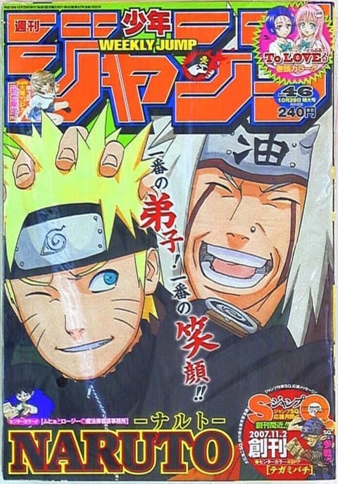 週刊少年ジャンプ2007年46号の表紙