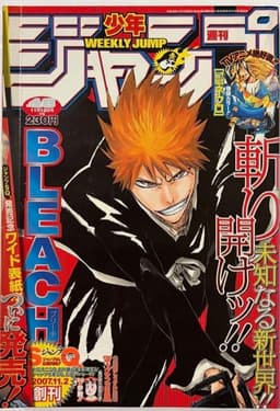 週刊少年ジャンプ2007年48号の表紙