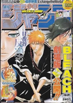 週刊少年ジャンプ2007年52号の表紙