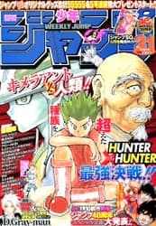 週刊少年ジャンプ2008年21号の表紙