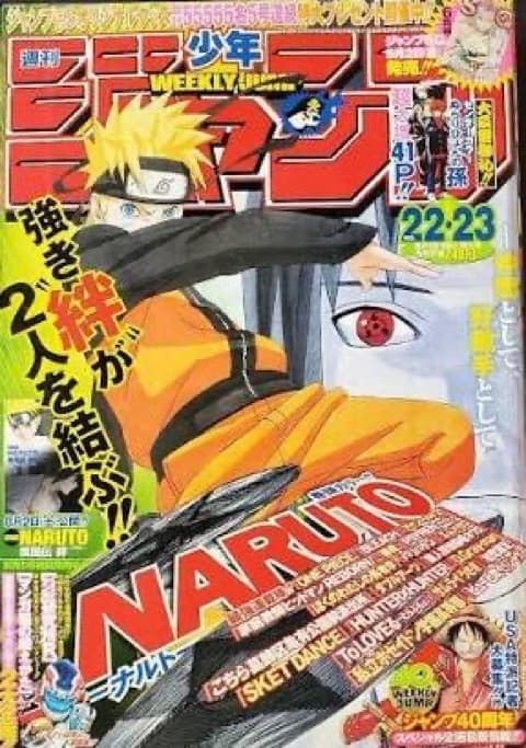 週刊少年ジャンプ2008年22・23号の表紙