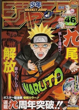 週刊少年ジャンプ2008年46号の表紙