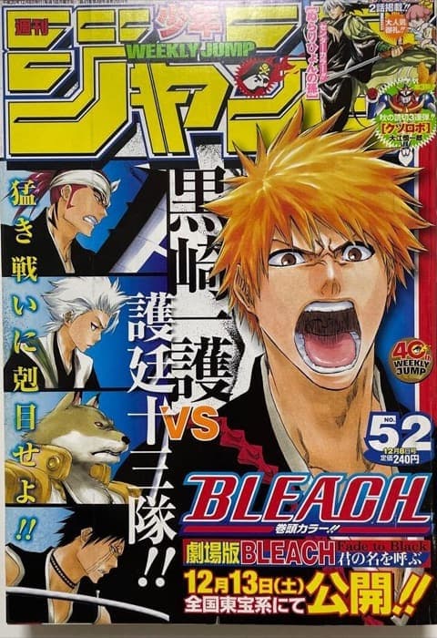 週刊少年ジャンプ2008年52号の表紙