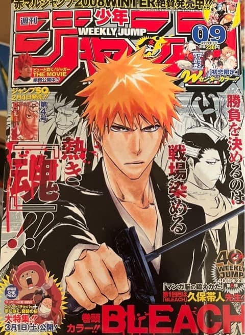 週刊少年ジャンプ2008年9号の表紙