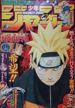 週刊少年ジャンプ2009年16号の表紙