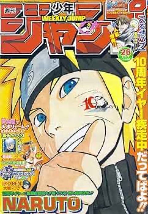 週刊少年ジャンプ2009年26号の表紙