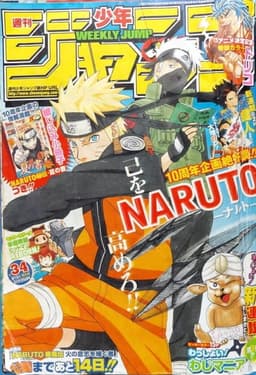 週刊少年ジャンプ2009年34号の表紙