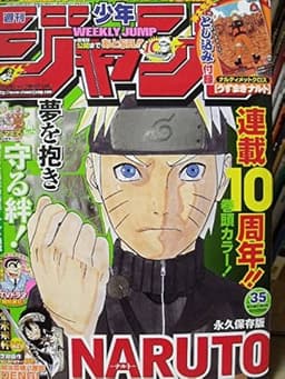 週刊少年ジャンプ2009年35号の表紙