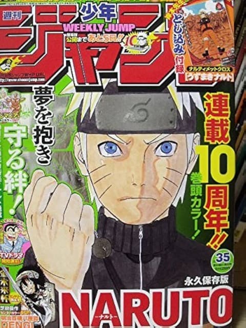 週刊少年ジャンプ 2009年35号(NARUTO)の表紙