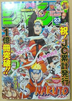 週刊少年ジャンプ2010年23号の表紙