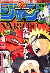 週刊少年ジャンプ2010年27号の表紙