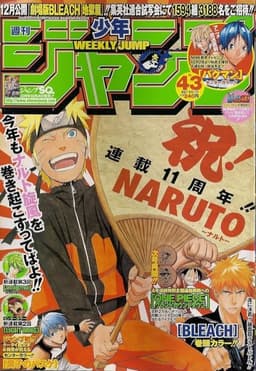週刊少年ジャンプ2010年43号の表紙