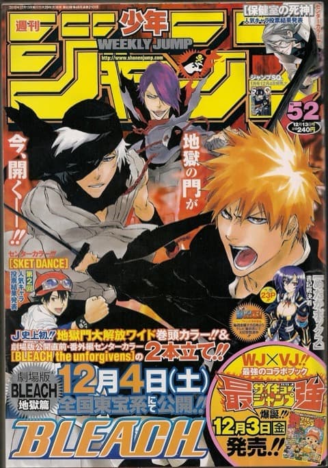 週刊少年ジャンプ 2010年52号(BLEACH)の表紙