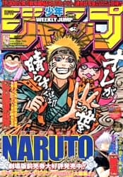 週刊少年ジャンプ2011年26号の表紙