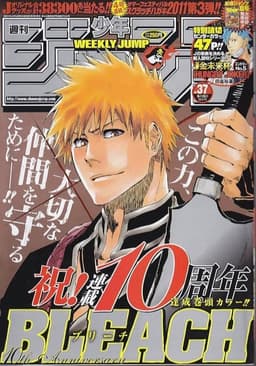 週刊少年ジャンプ2011年37号の表紙