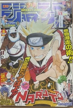 週刊少年ジャンプ2011年8号の表紙