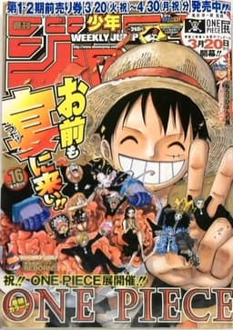 週刊少年ジャンプ2012年16号の表紙