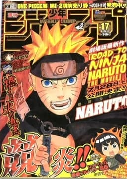 週刊少年ジャンプ2012年17号の表紙