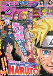 週刊少年ジャンプ2012年34号(岸本斉史の読切「ROAD TO NARUTO THE MOVIE」掲載号)の表紙