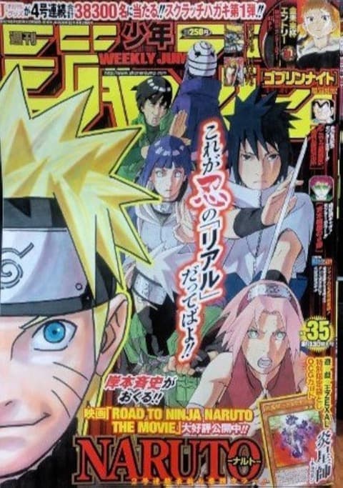 週刊少年ジャンプ2012年35号の表紙