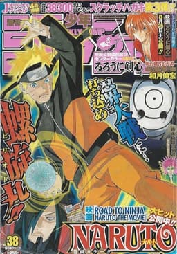 週刊少年ジャンプ2012年38号の表紙