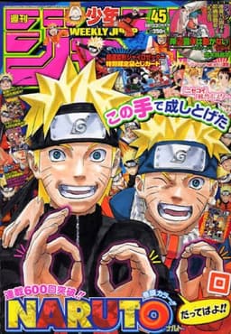 週刊少年ジャンプ2012年45号の表紙