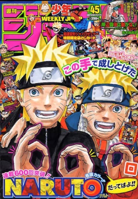 週刊少年ジャンプ 2012年45号(NARUTO)の表紙