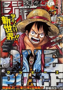 週刊少年ジャンプ2012年47号の表紙