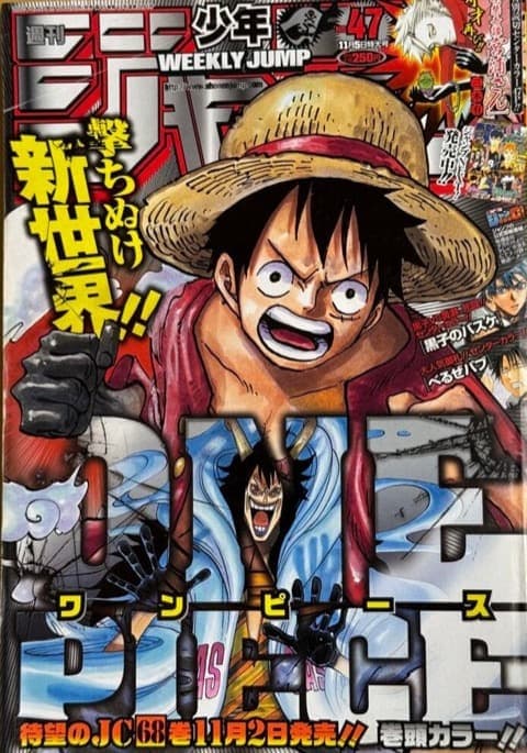 週刊少年ジャンプ 2012年47号(ONE PIECE)の表紙