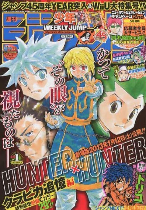 週刊少年ジャンプ2013年1号の表紙