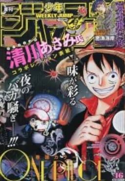週刊少年ジャンプ2013年46号の表紙
