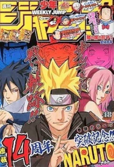 週刊少年ジャンプ 2013年48号(NARUTO)の表紙