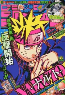 週刊少年ジャンプ2013年8号の表紙