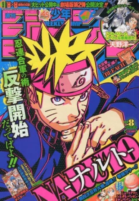 週刊少年ジャンプ2013年8号の表紙