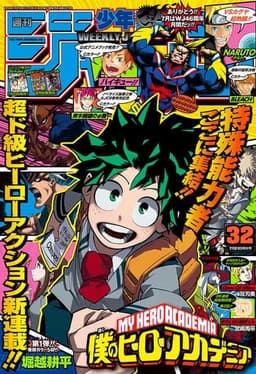 週刊少年ジャンプ2014年32号の表紙
