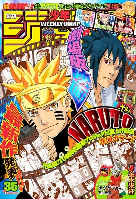 週刊少年ジャンプ2014年35号の表紙