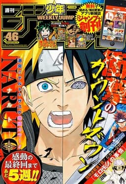 週刊少年ジャンプ2014年46号の表紙