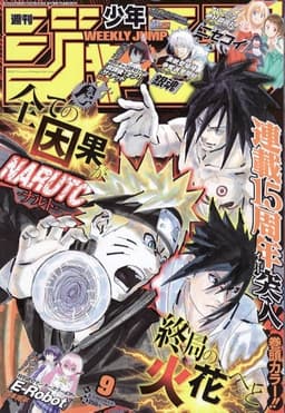 週刊少年ジャンプ2014年9号の表紙
